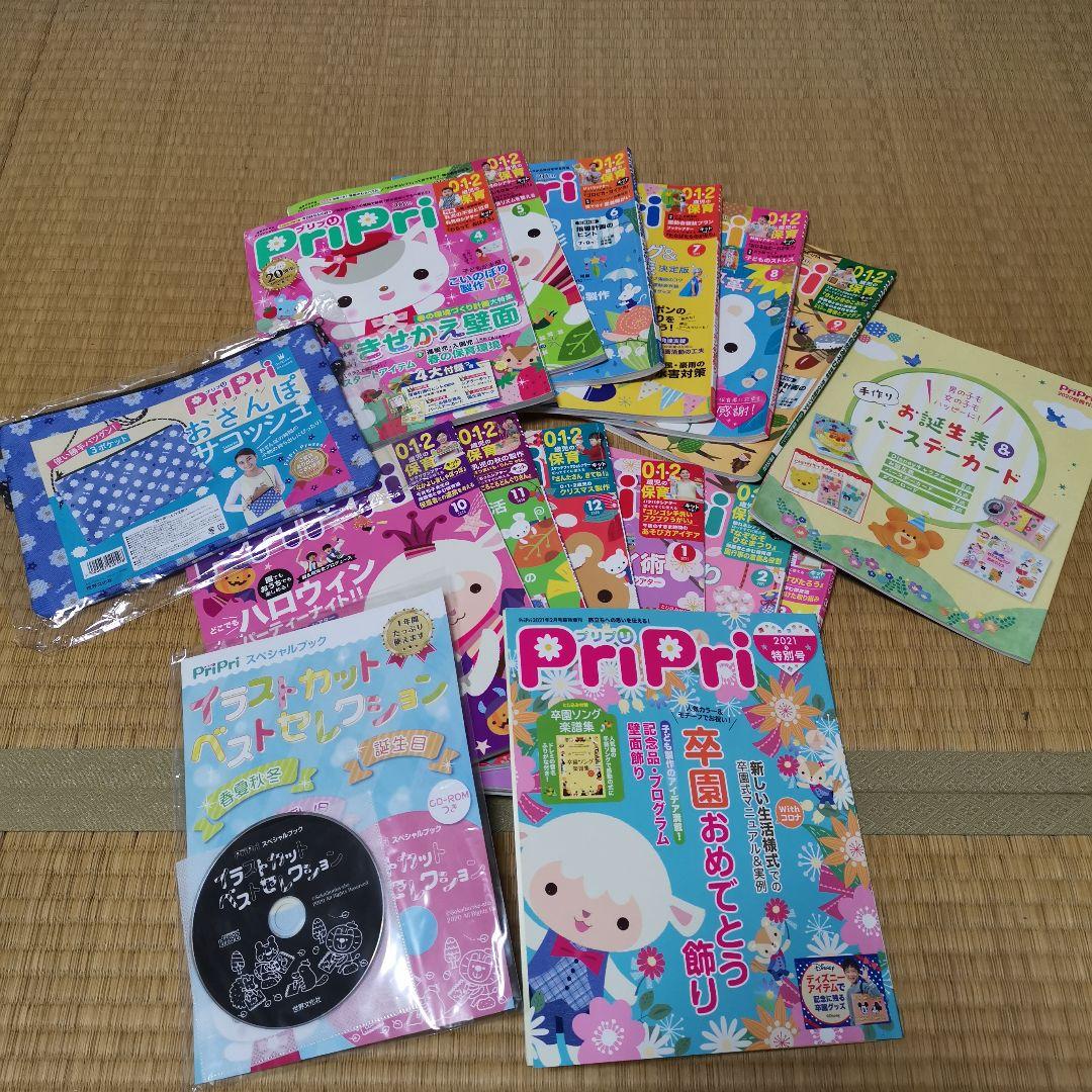 保育雑誌 PriPri 2020年度1年分セット　指導計画 ペープサート付き
