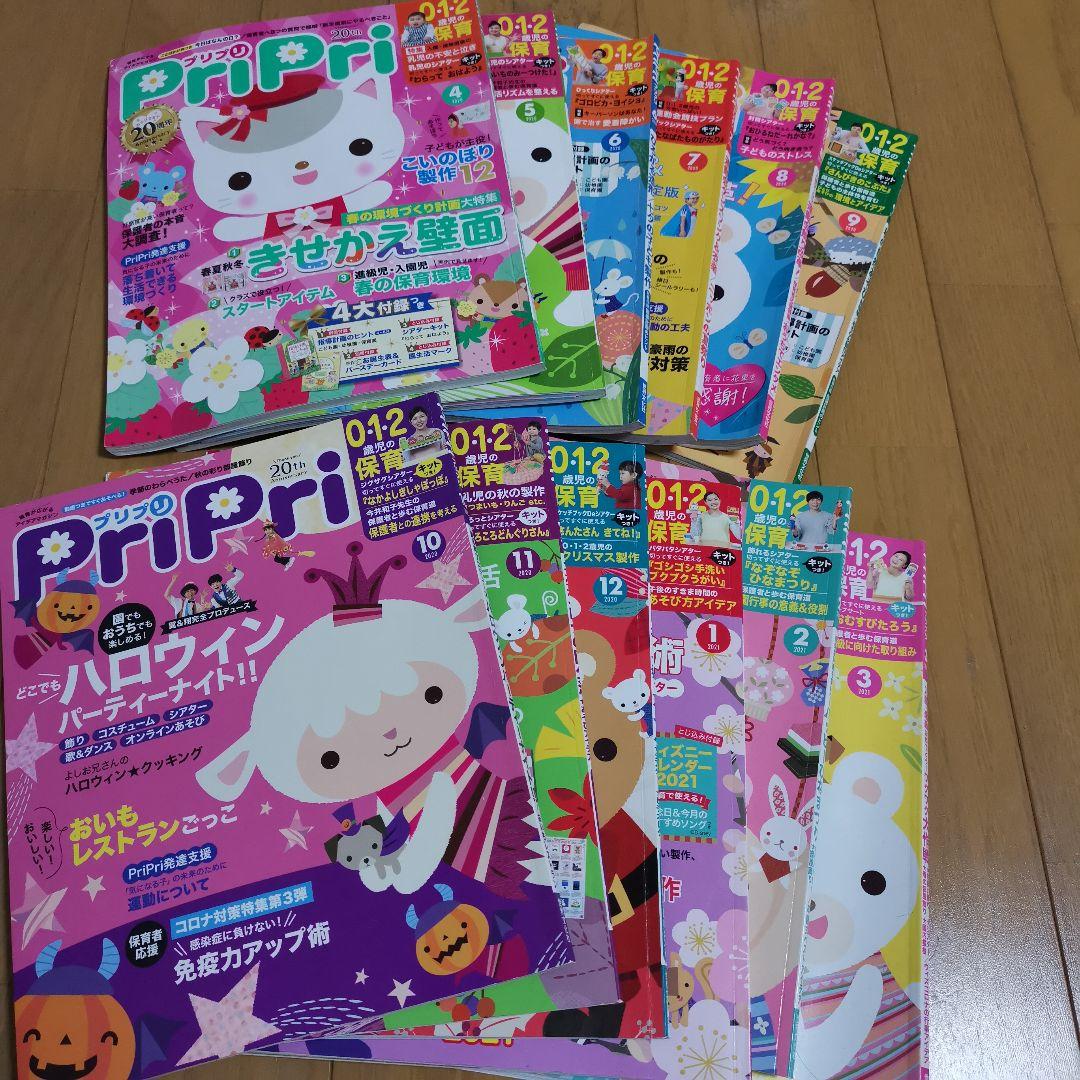 保育雑誌 PriPri 2020年度1年分セット　指導計画 ペープサート付き