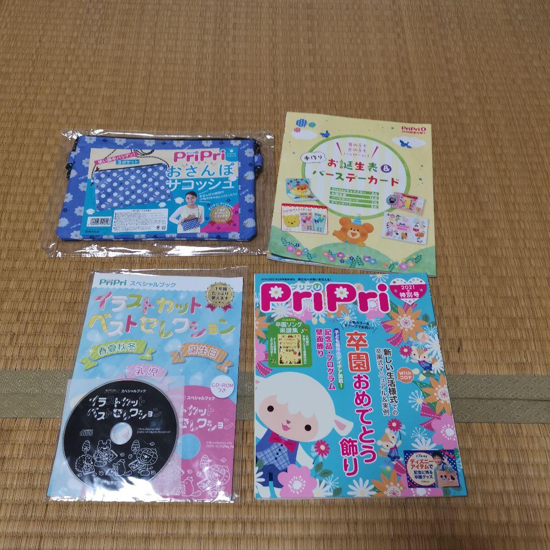 保育雑誌 PriPri 2020年度1年分セット　指導計画 ペープサート付き