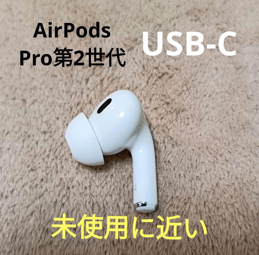 Apple AirPods Pro 第2世代 右耳のみ R 10