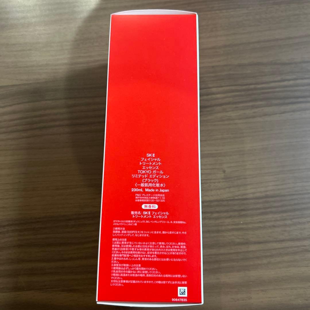 SK-II フェイシャルトリートメントエッセンス 230ml