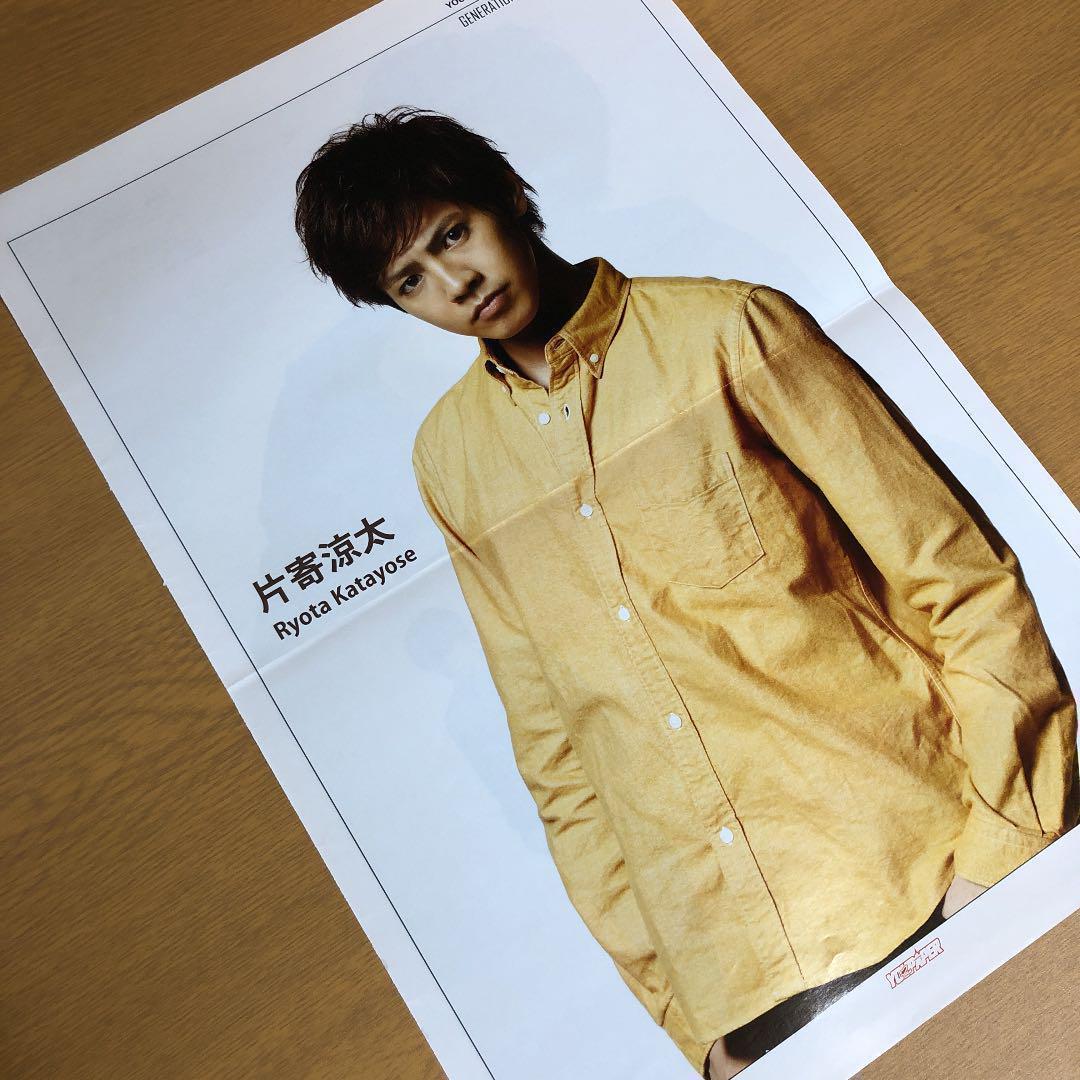 【送料無料】片寄涼太さん掲載ページ（ポスターサイズ）#5669