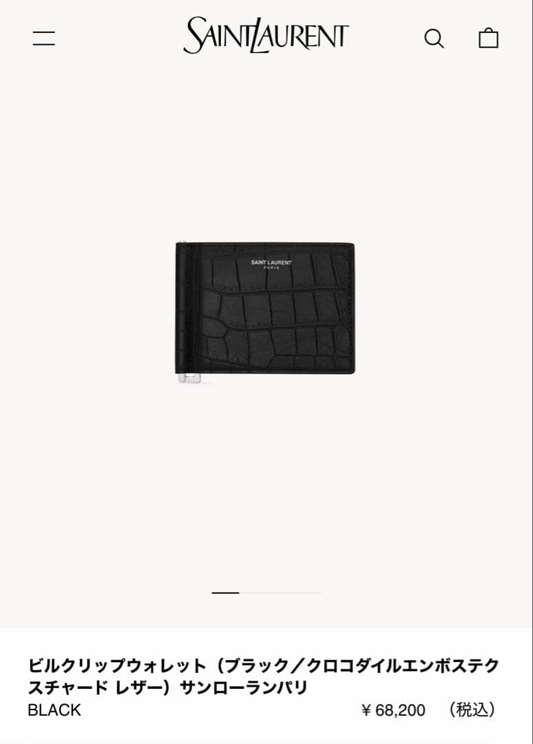 サンローランパリ(ビルクリップウォレット)