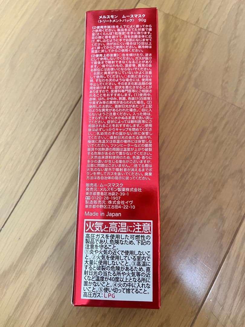 Melsmon Mousse Mask 90g 2個セット