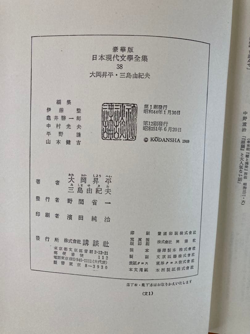 日本文学全集 全38巻