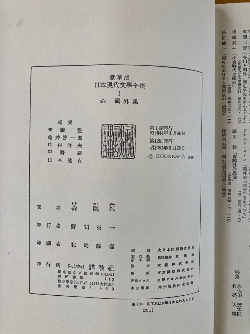 日本文学全集 全38巻