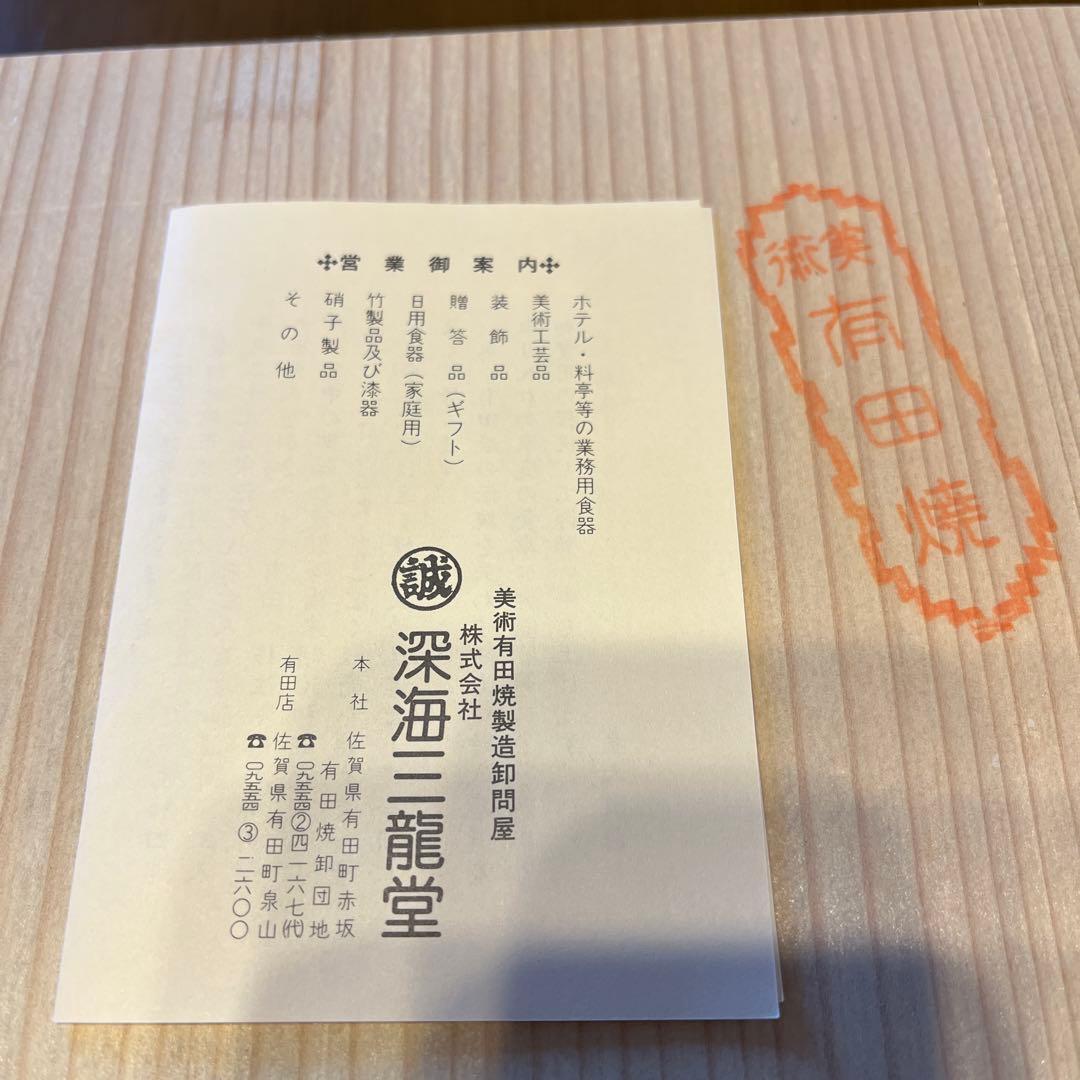 ウ*ー様 有田焼　菓子（果物）器 直径24cm