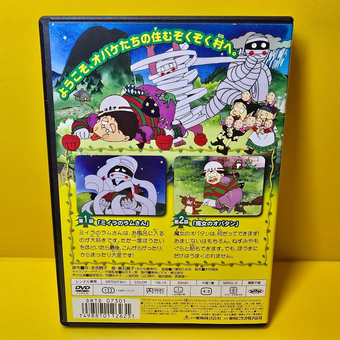 新品ケース交換済み　「ぞくぞく村のオバケたち」DVD6巻セット