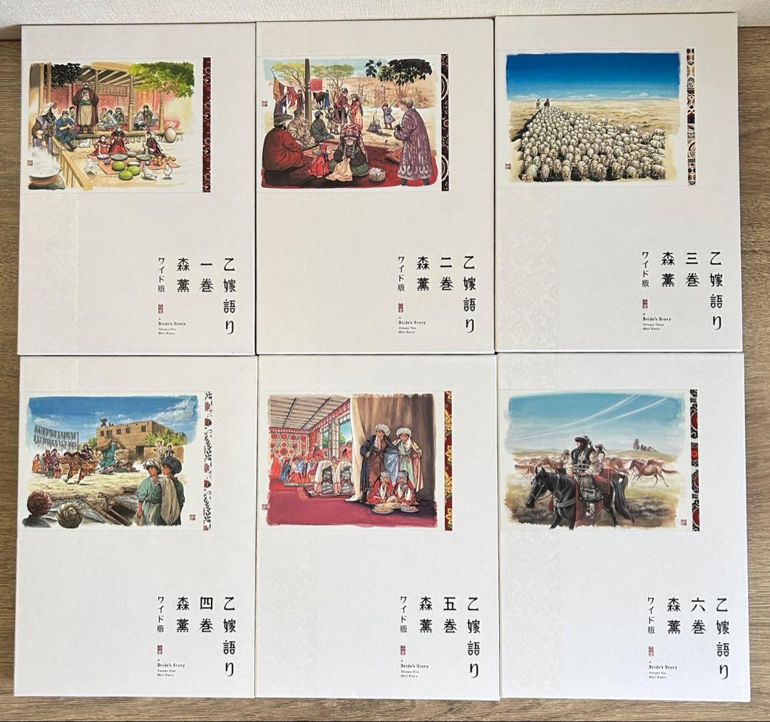 乙嫁語り　ワイド版　1～15巻セット　森薫