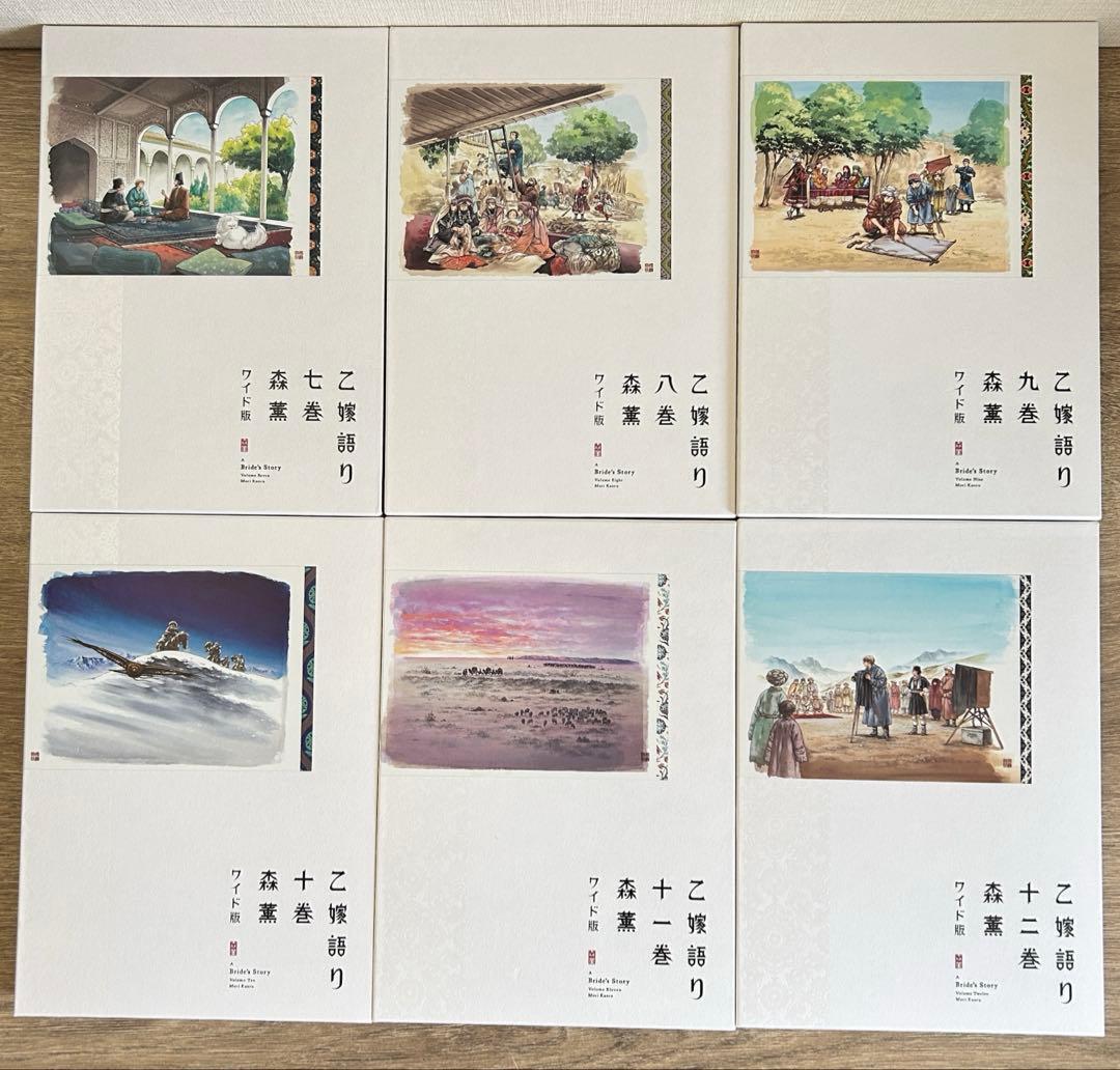 乙嫁語り　ワイド版　1～15巻セット　森薫