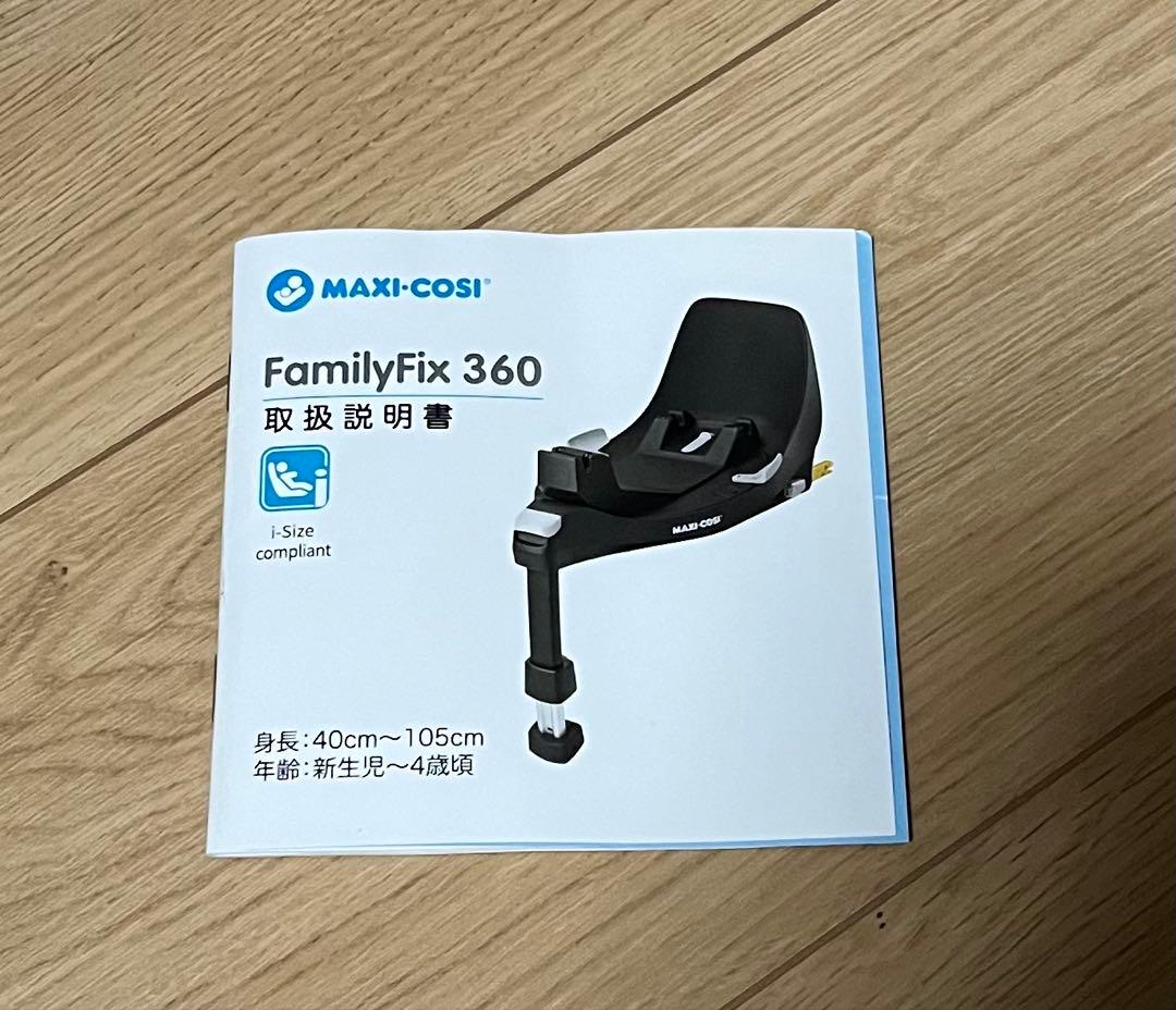 マキシコシペブル360 チャイルドシート➕ISOFIX車載用ベースセット