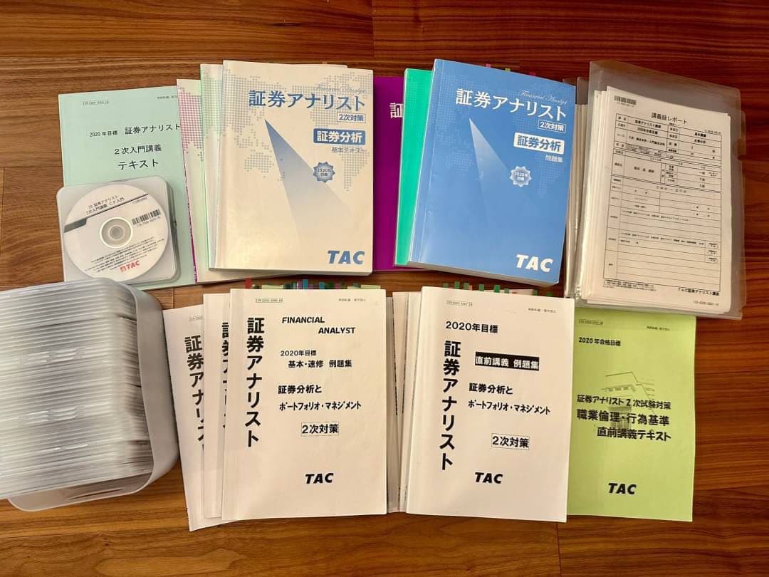 2020年TAC 2次証券アナリスト証券分析、企業分析、市場経済の対策資料