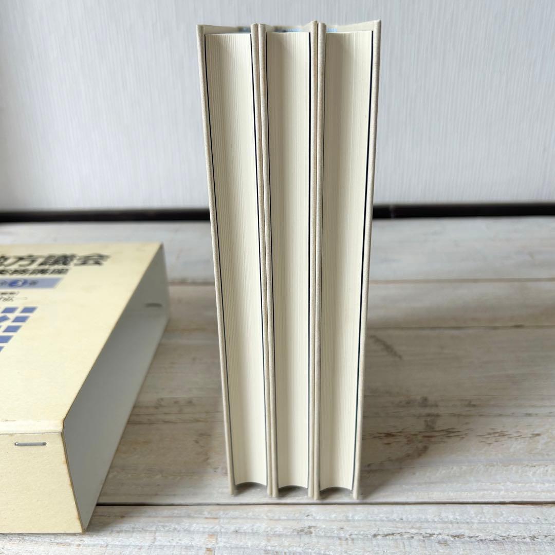 地方議会実務講座　全3巻　編集　西村弘一