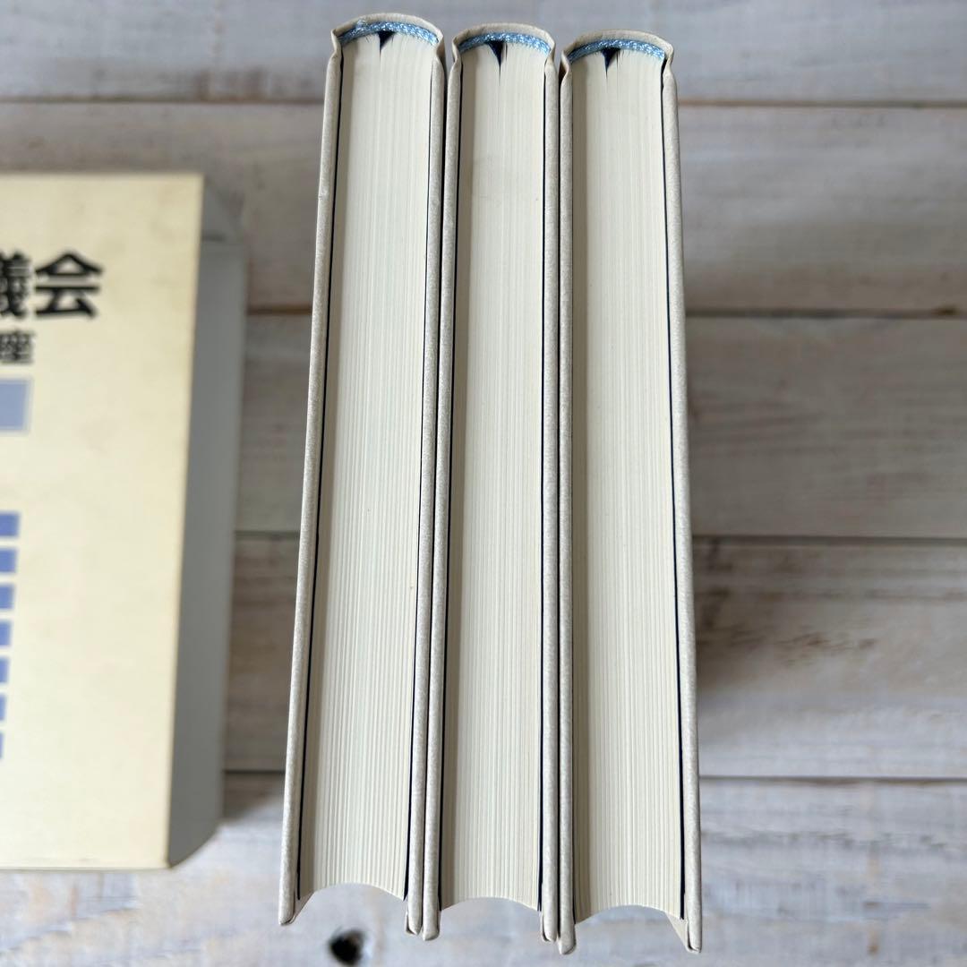 地方議会実務講座　全3巻　編集　西村弘一