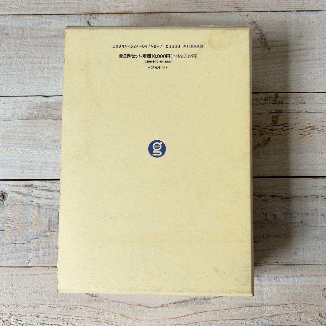 地方議会実務講座　全3巻　編集　西村弘一