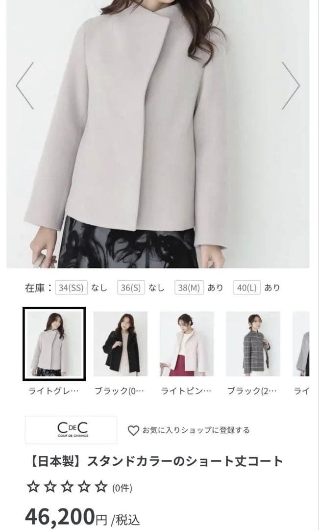 2994Z 美品 クードシャンス 現行 スタンドカラーのショート丈コート グレー