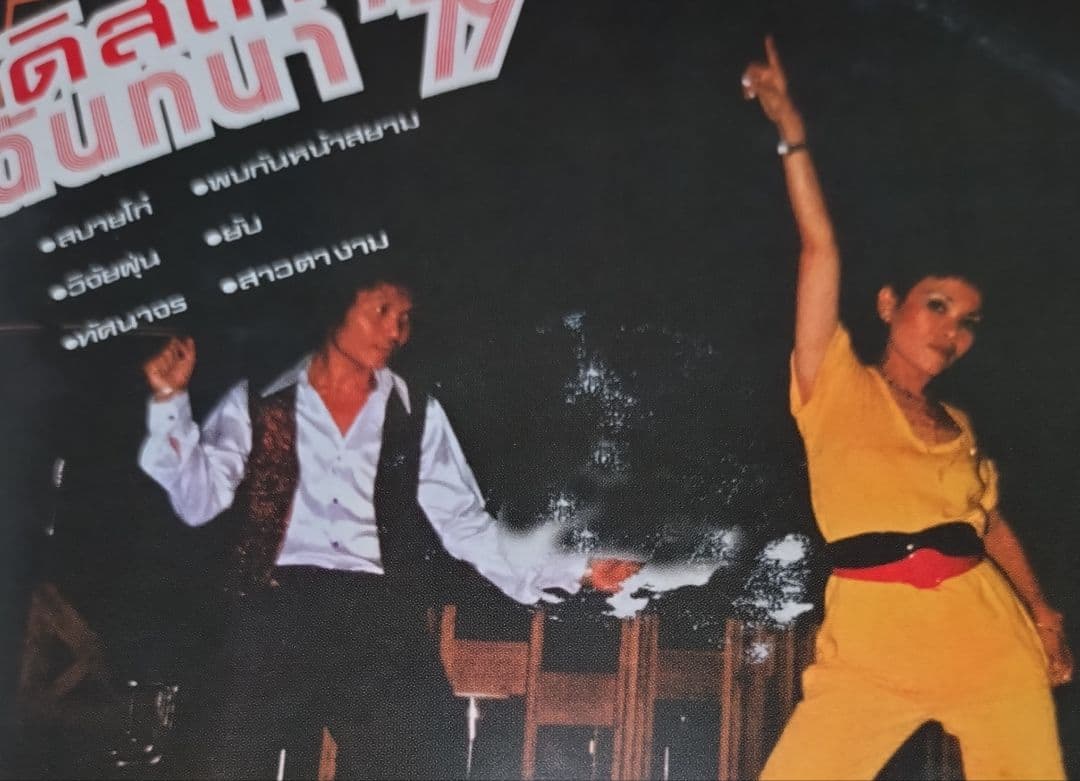 THAI BEAT A GO GO 辺境グルーヴ RARE GROOVE