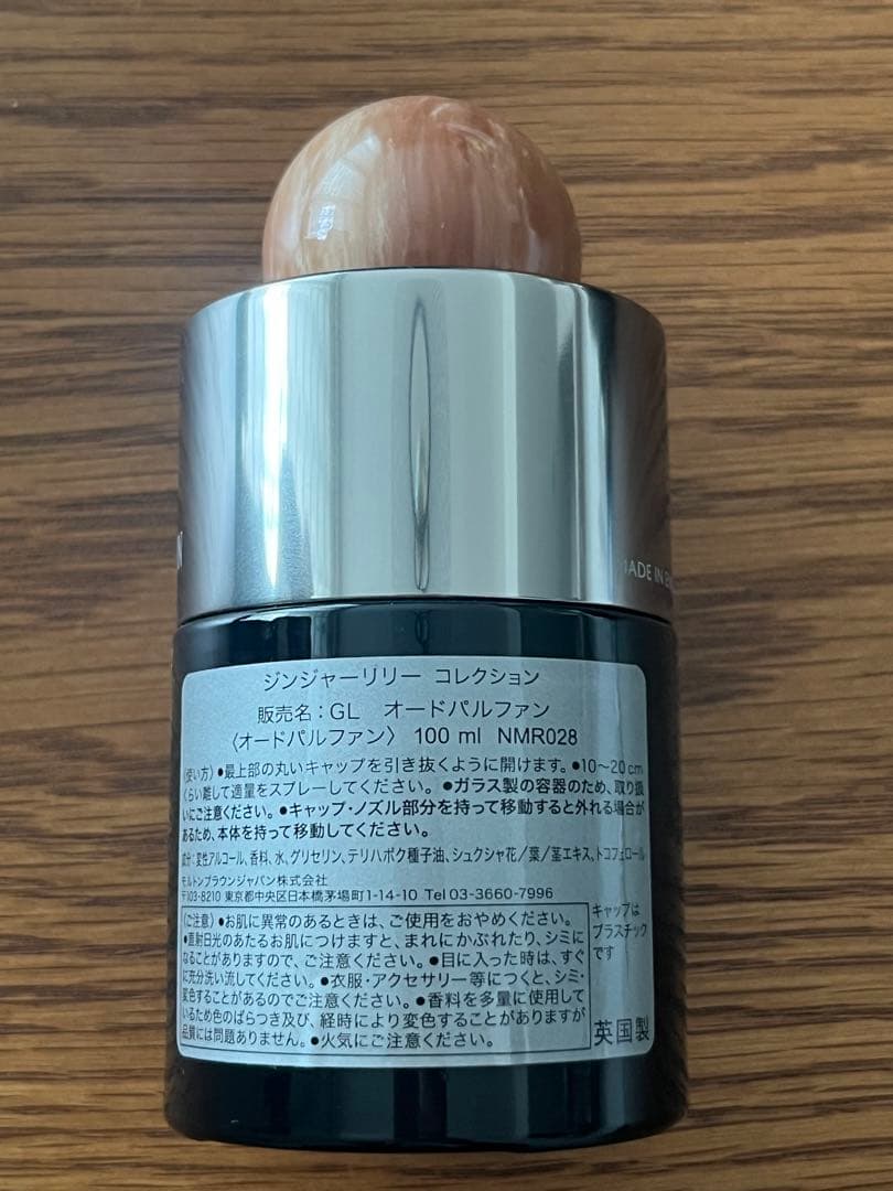 MOLTON BROWN 100ml 香水