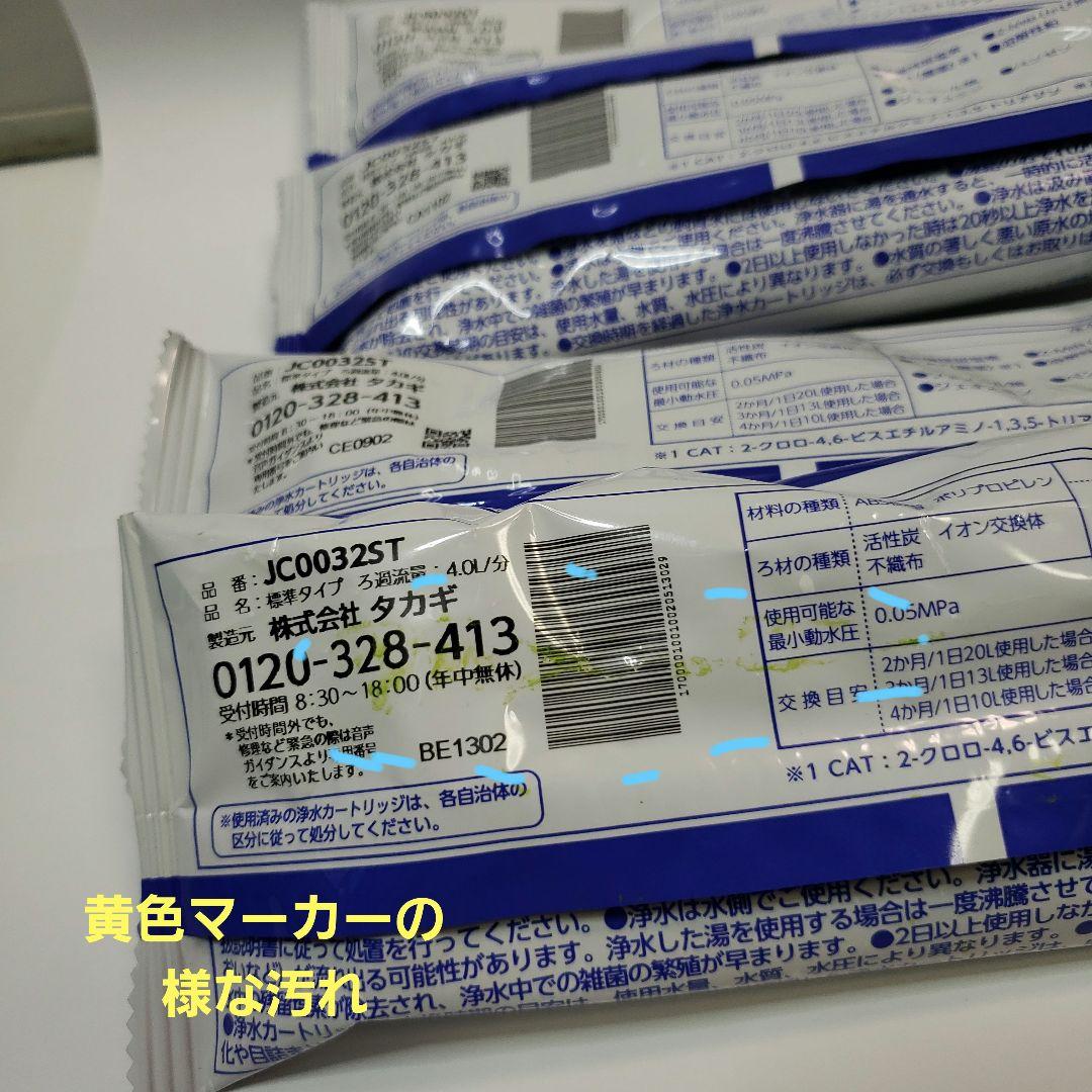 新品未開封　タカギ　浄水器カートリッジ JC0032ST 4本セット