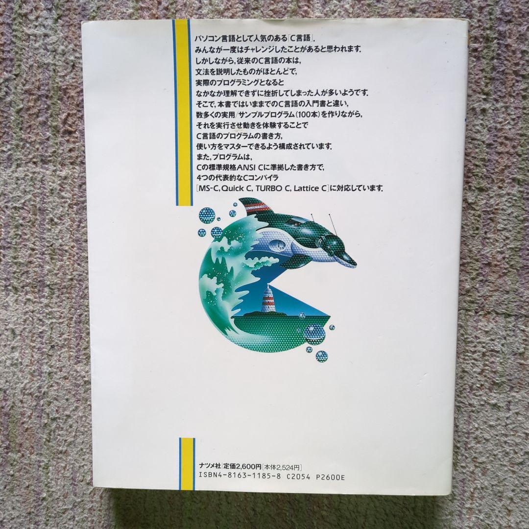 これなら使えるC言語