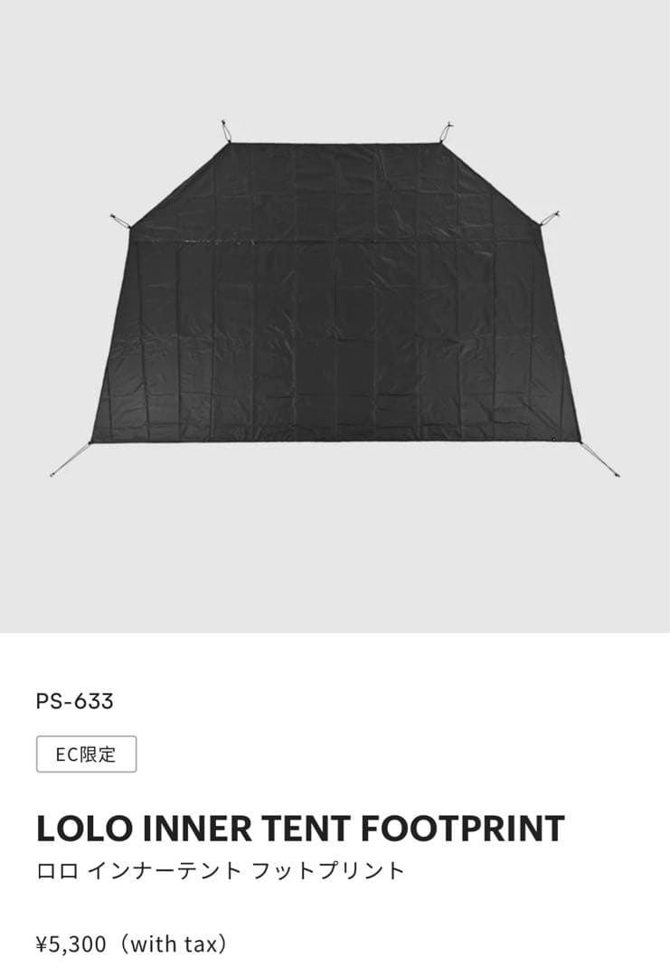 ゼインアーツ　ロロ　美品　フットプリント(グランドシート) コズハンガー