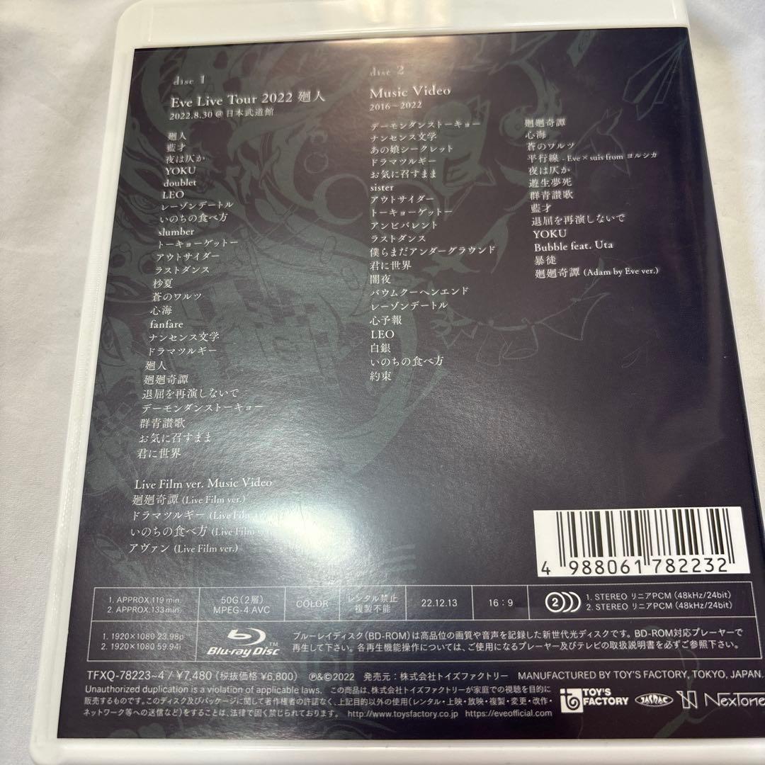 Eve ZINGAI,廻廻奇譚/蒼のワルツ,弾き語り音源CD,ライブBluRay