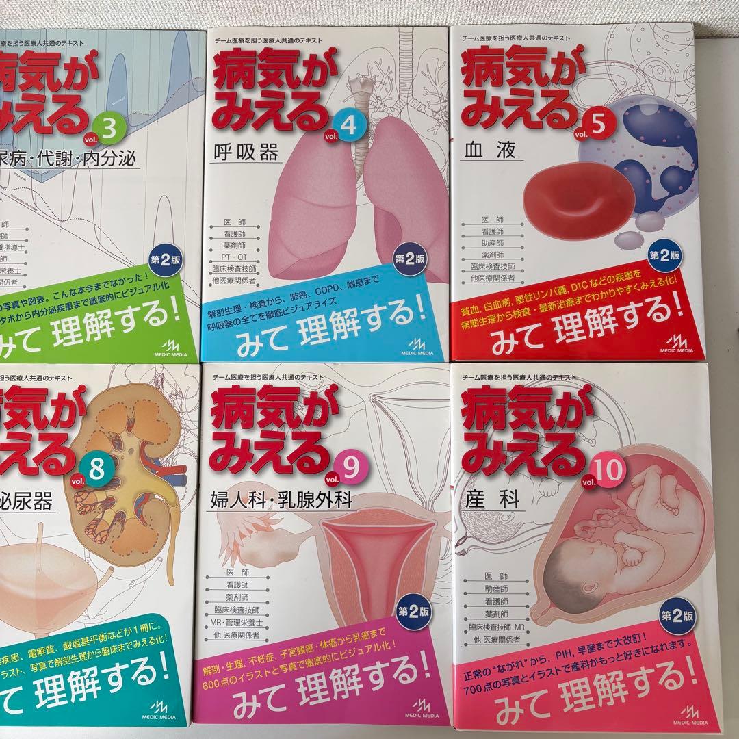 Medic Media 病気がみえる　10巻セット　1〜10巻　医学書　消化器