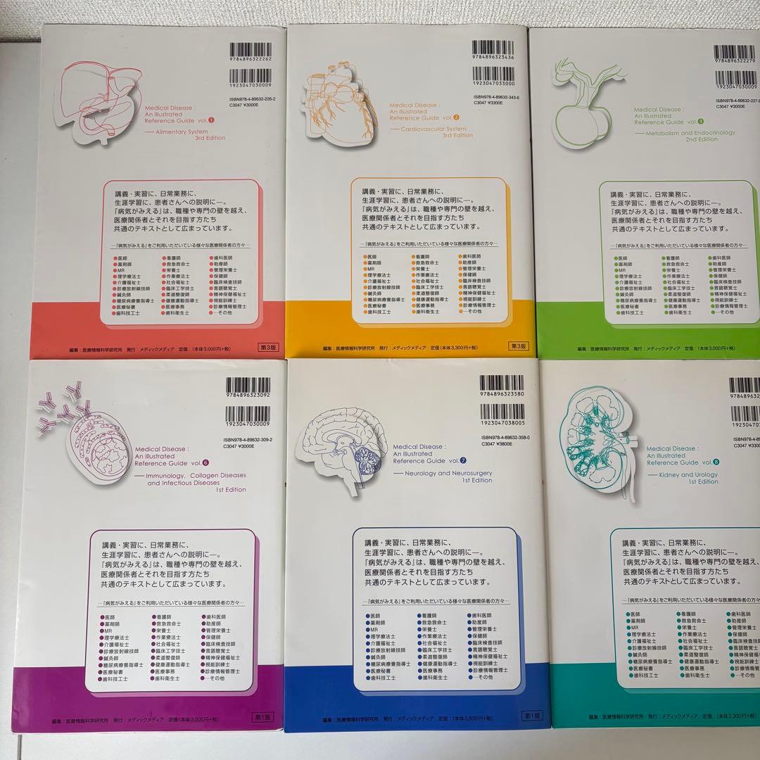 Medic Media 病気がみえる　10巻セット　1〜10巻　医学書　消化器
