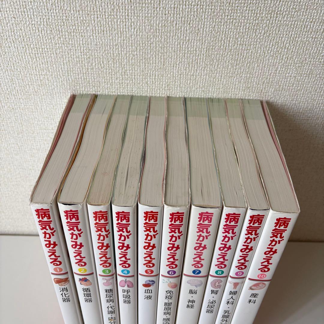 Medic Media 病気がみえる　10巻セット　1〜10巻　医学書　消化器