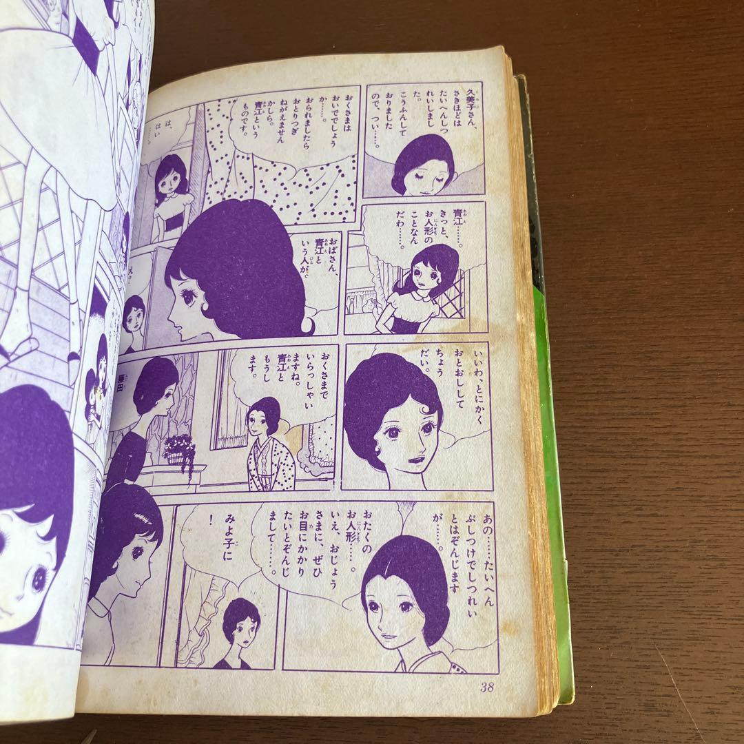 人形少女 少女漫画 楳図かずお 昭和レトロ