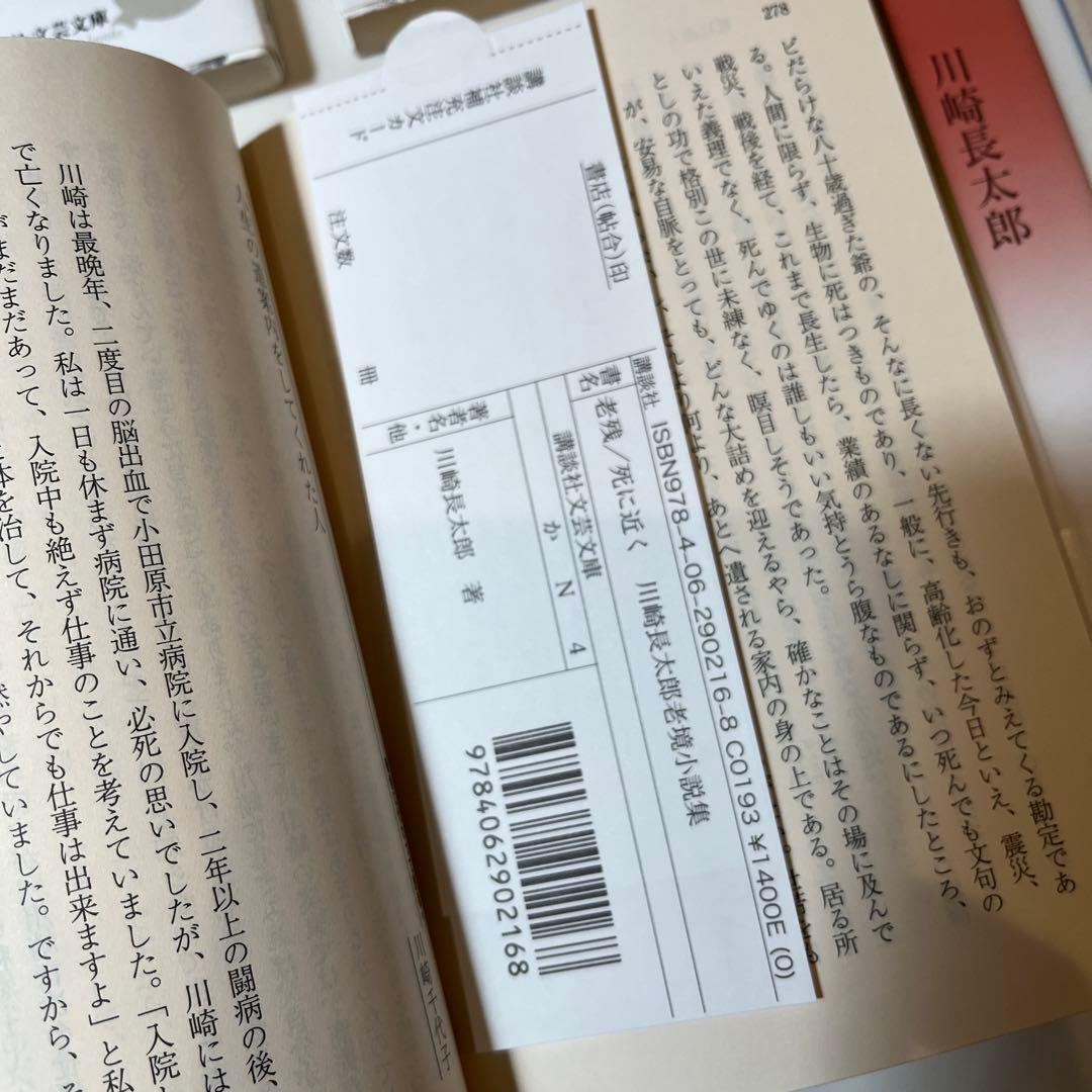 新品　川崎長太郎　講談社文芸文庫　6冊セット