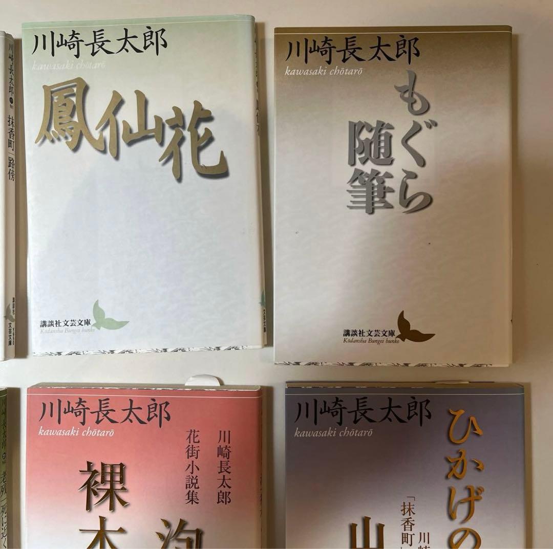 新品　川崎長太郎　講談社文芸文庫　6冊セット