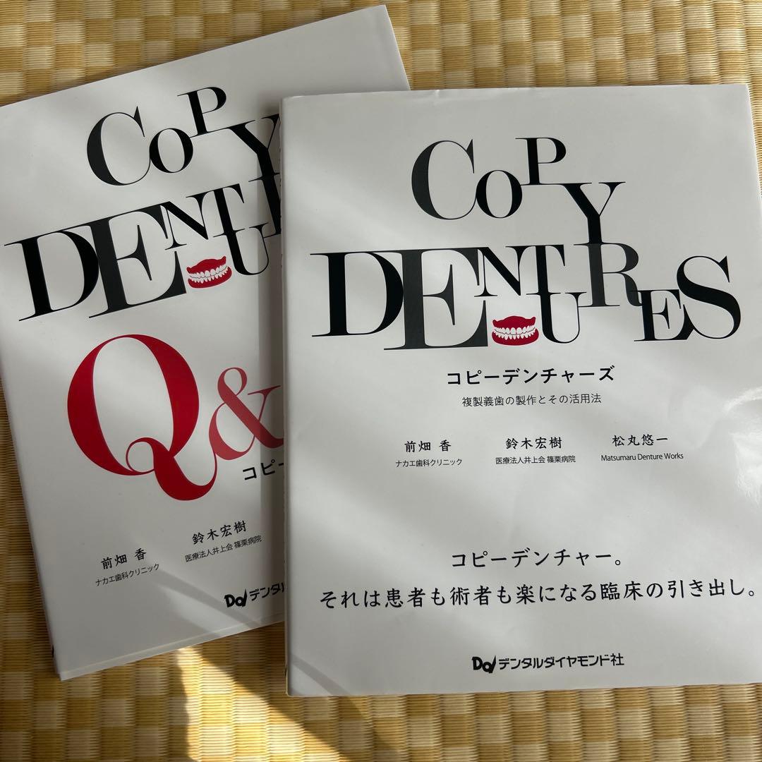 コピーデンチャーズ