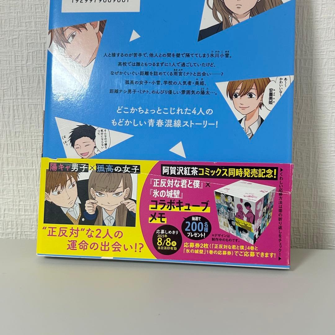 氷の城壁 1.2.4〜14巻(3巻抜け) 初版帯付き