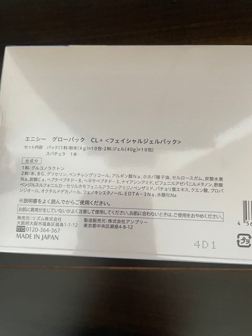 GLOW PACK CL+10個入り エニシーグローパック