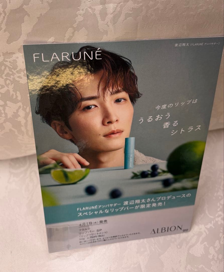 s*）様 未使用店頭用パネル　渡辺翔太さん　FLARUNÉ リップバーム ALB