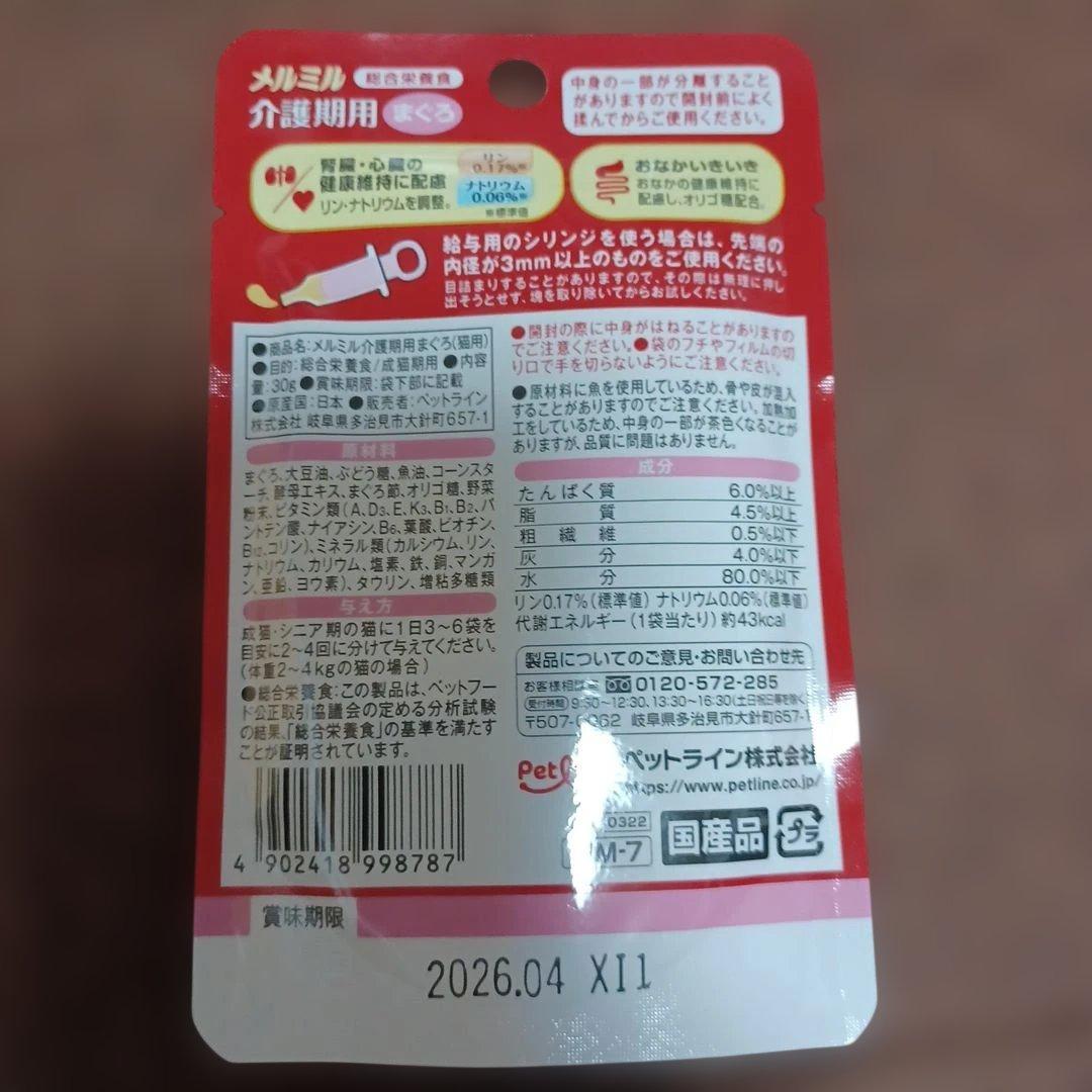 キャットフードセット