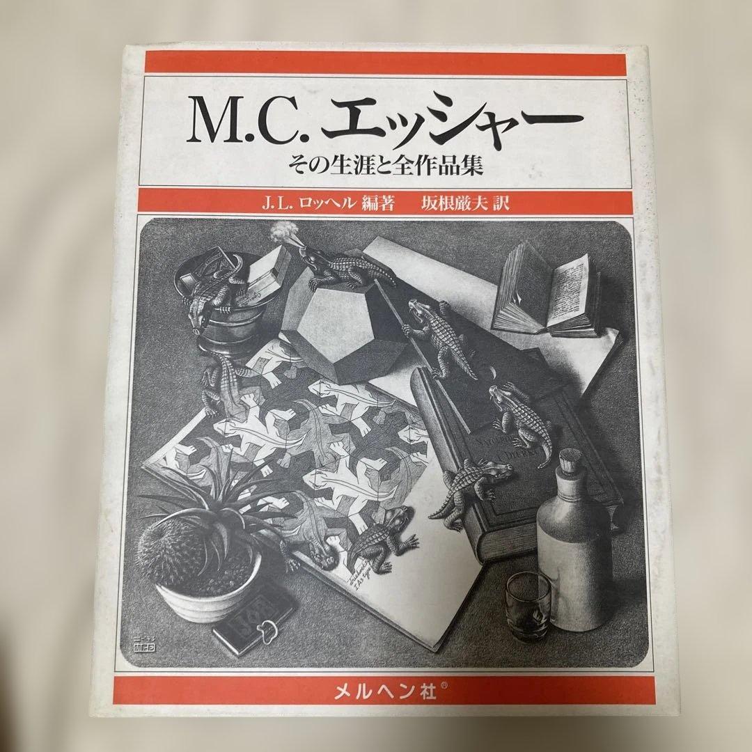 M.C. エッシャー 全作品集