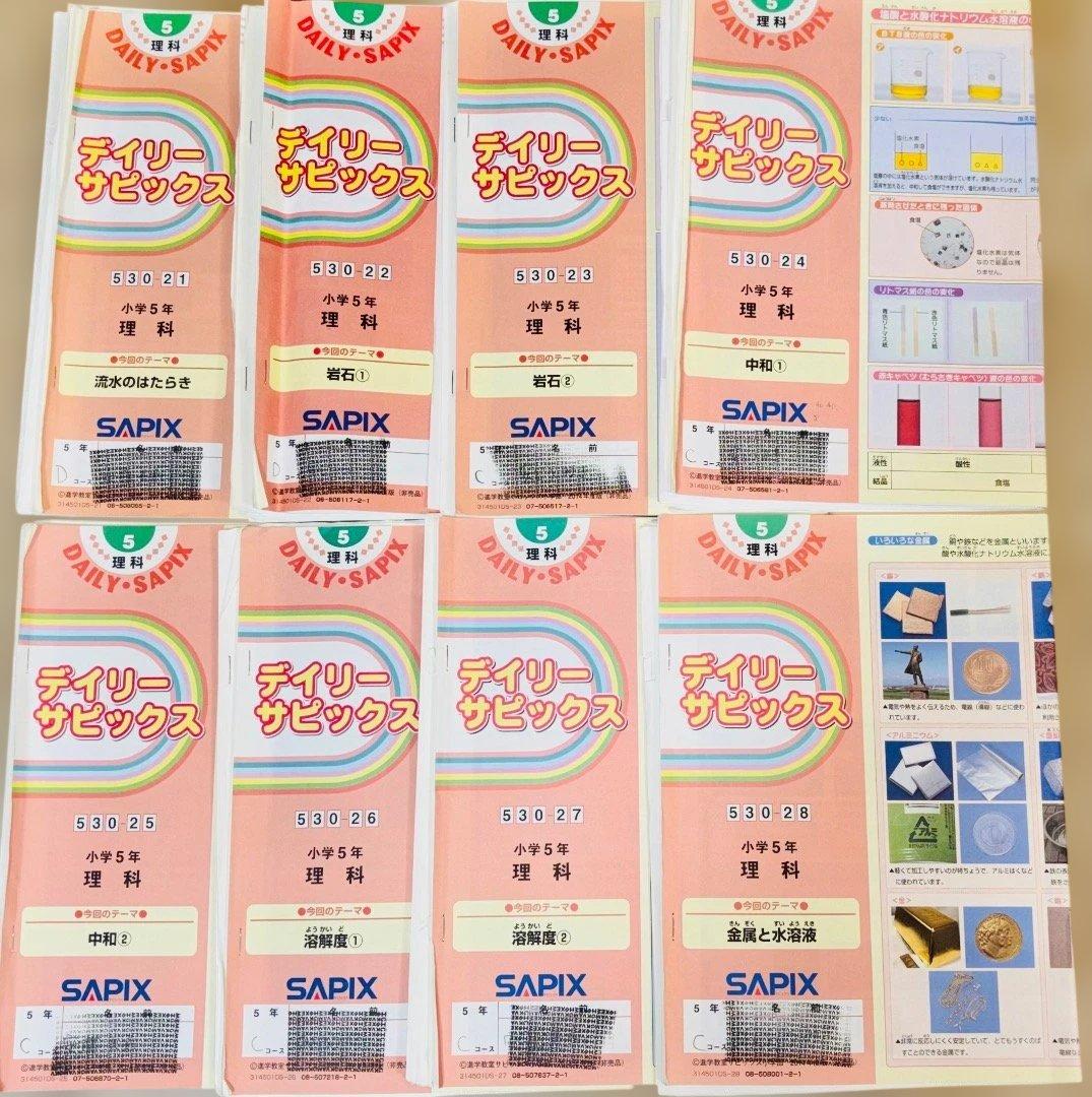 SAPIX サピックス 小5 理科 テキスト