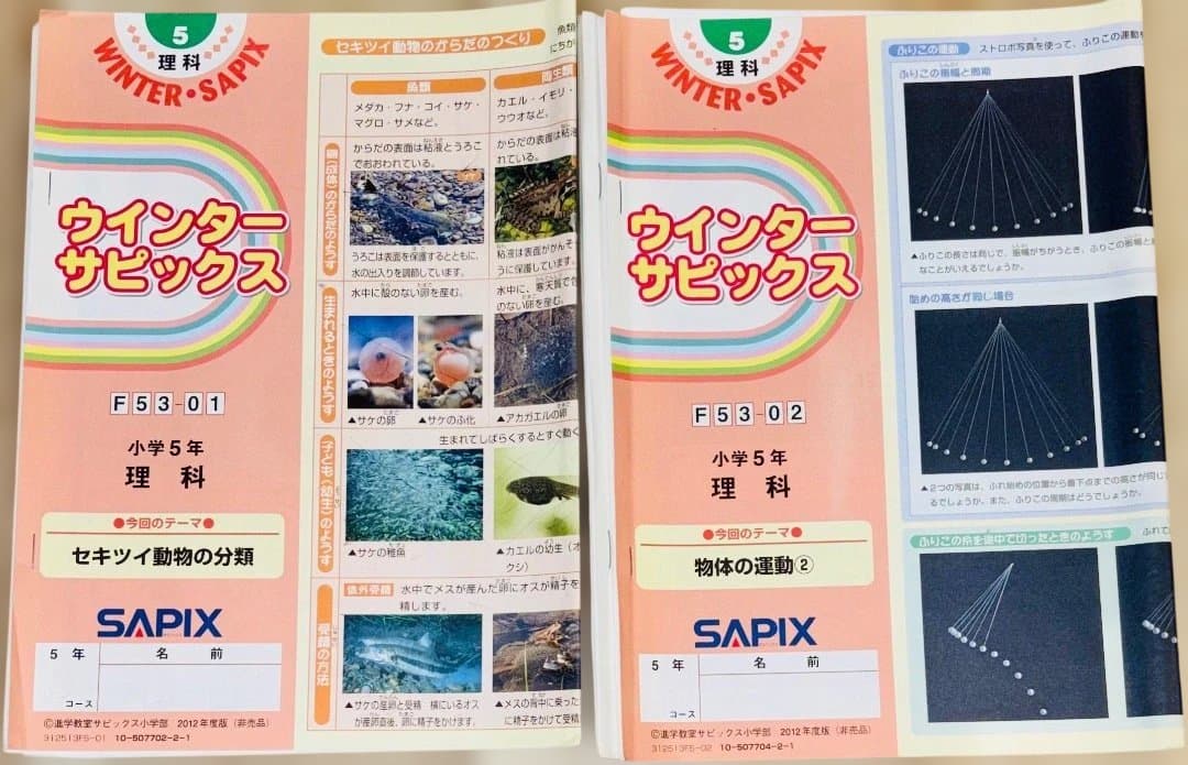 SAPIX サピックス 小5 理科 テキスト