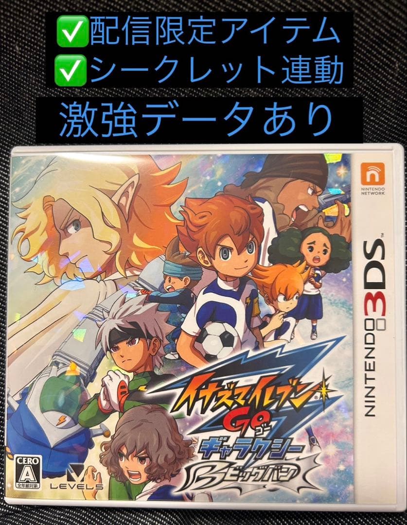 イナズマイレブンGOギャラクシービッグバン