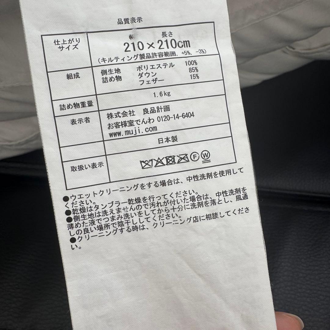 美品　無印良品　羽毛掛ふとん・二層式　クイーン　210x210cm 掛け布団