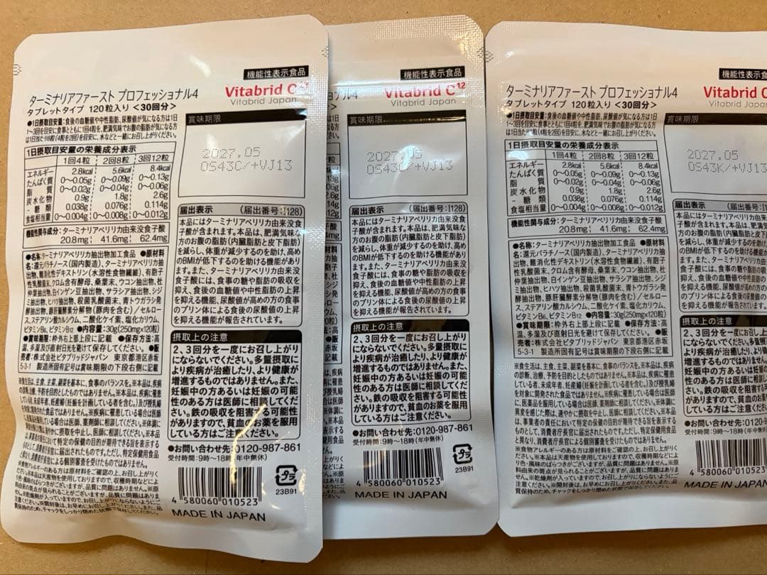 ターミナリアファースト プロフェッショナル 120粒入り　3袋