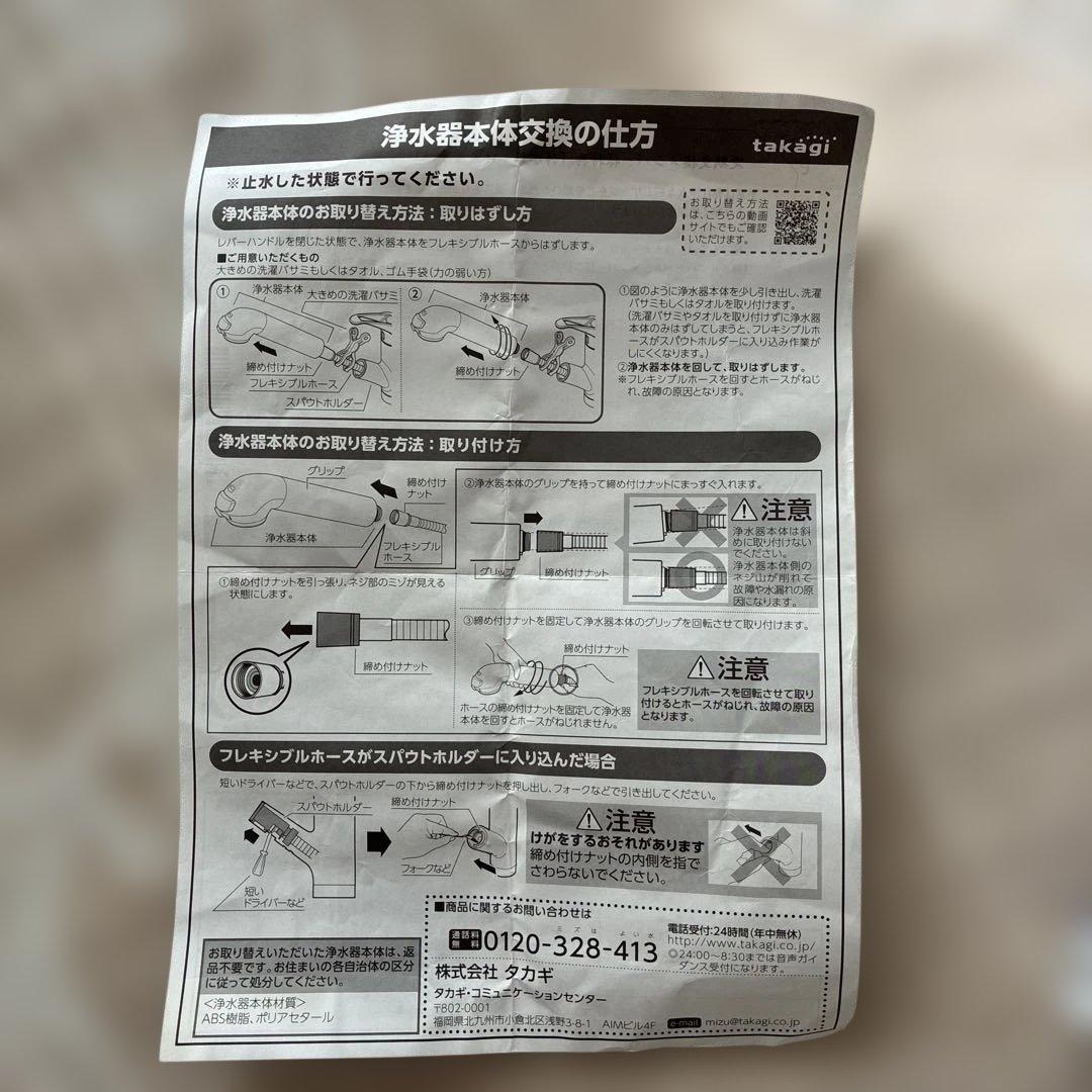 Takagi 浄水器カートリッジ JH030JA2GYE 交換カートリッジ2本付