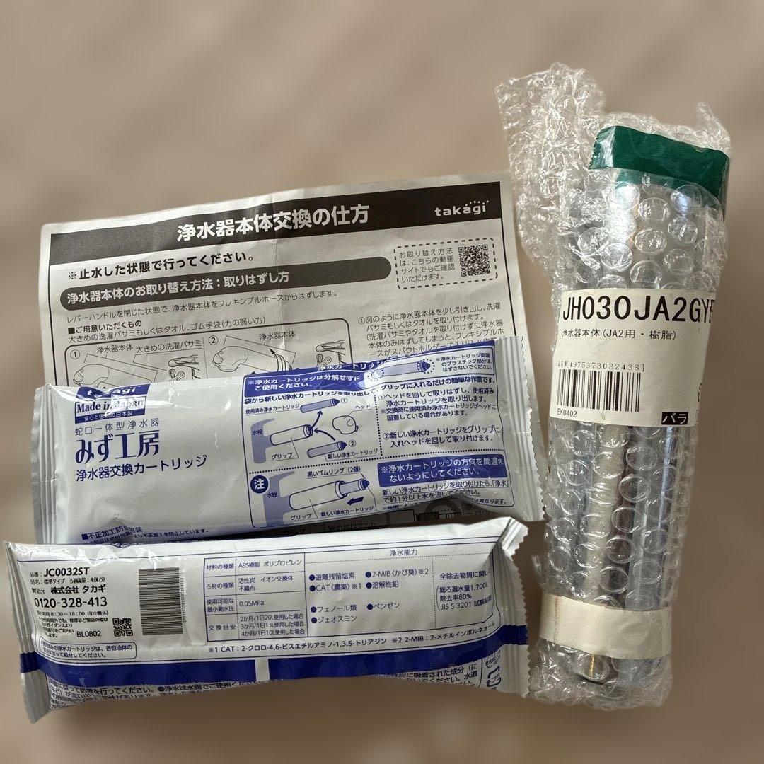 Takagi 浄水器カートリッジ JH030JA2GYE 交換カートリッジ2本付