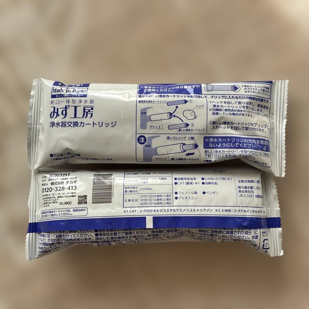 Takagi 浄水器カートリッジ JH030JA2GYE 交換カートリッジ2本付