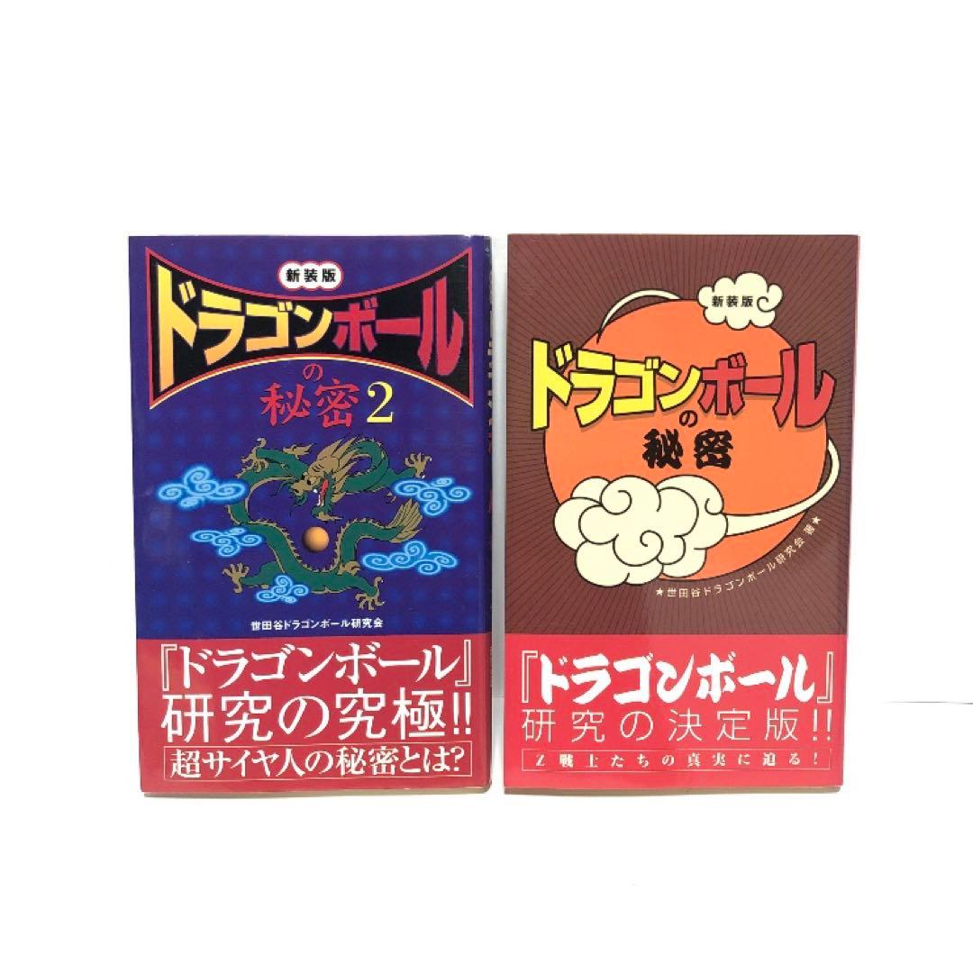 ドラゴンボール（DRAGON BALL）全巻セット・旧表紙・約半分は初版