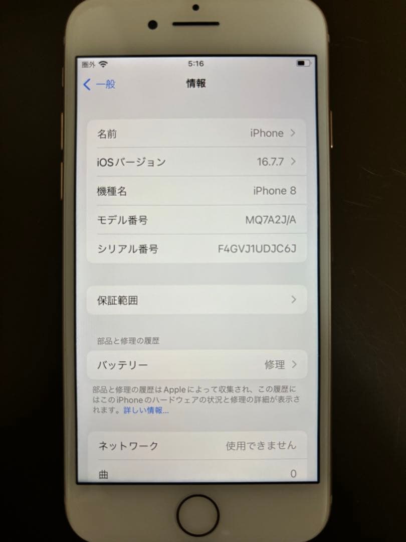 iPhone8 ゴールド 64GB