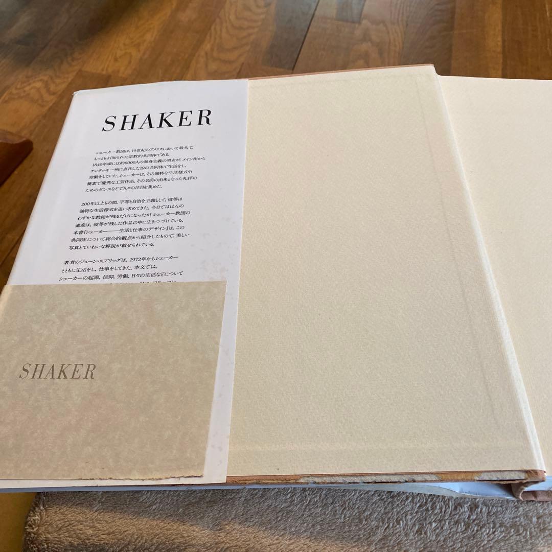 シェーカー　SHAKER　生活と仕事のデザイン