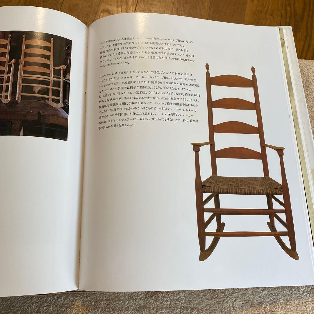 シェーカー　SHAKER　生活と仕事のデザイン